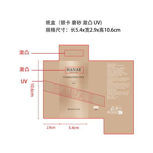 清透遮瑕粉底棒（象牙白05）纸盒(银卡 磨砂 激凸 UV)