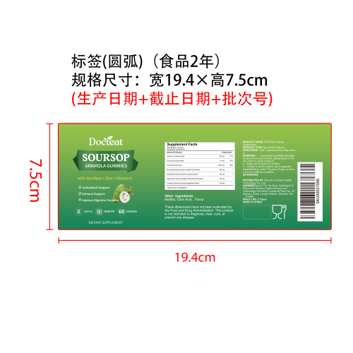 刺果番荔枝营养软糖（入口）标签（圆弧）（食品两年）