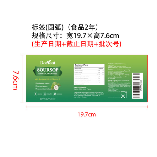 刺果番荔枝营养软糖（入口）标签（圆弧）（食品两年）（仅限返工使用）