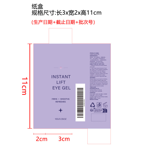 胶原蛋白紧致眼霜纸盒