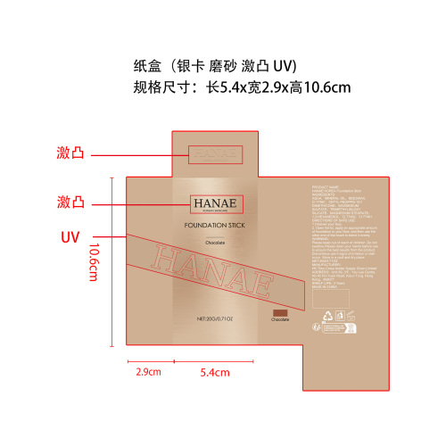 清透遮瑕粉底棒（巧克力色06）纸盒(银卡 磨砂 激凸 UV)