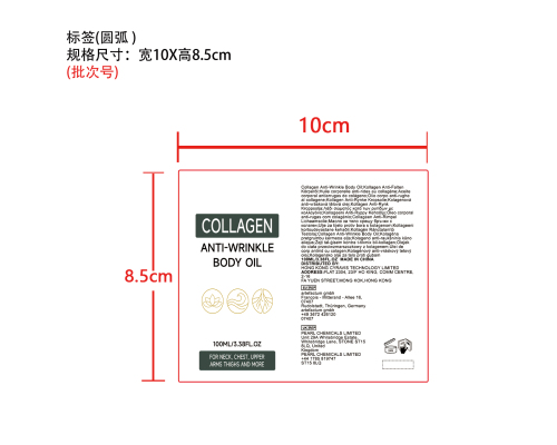 胶原蛋白抗皱身体油标签