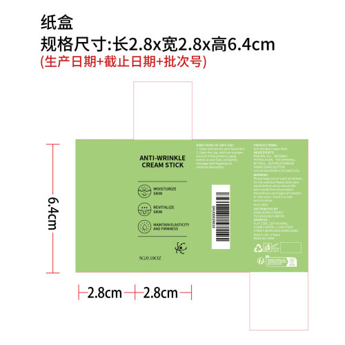 肌肤焕活霜棒（纸盒）