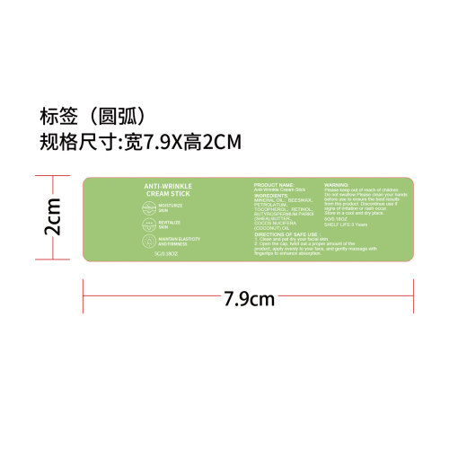 肌肤焕活霜棒（标签）