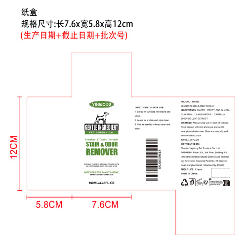 宠物去污除臭剂纸盒
