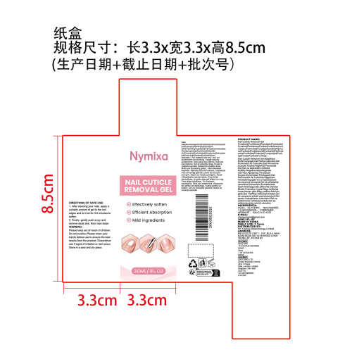 角质层软化剂纸盒