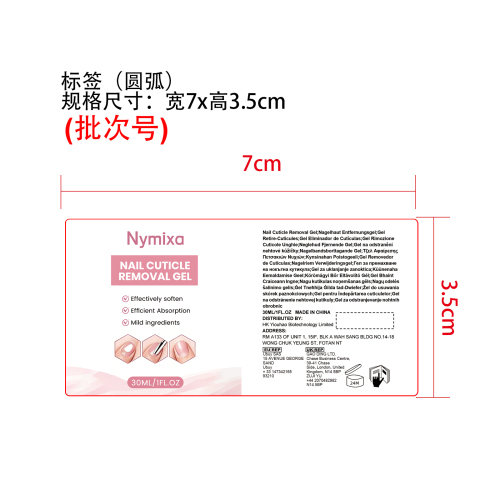 角质层软化剂标签（圆弧）