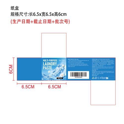 多功能洗衣膏纸盒