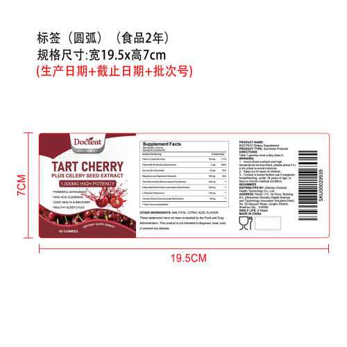关节舒缓排酸软糖（入口）标签（圆弧）（食品两年）