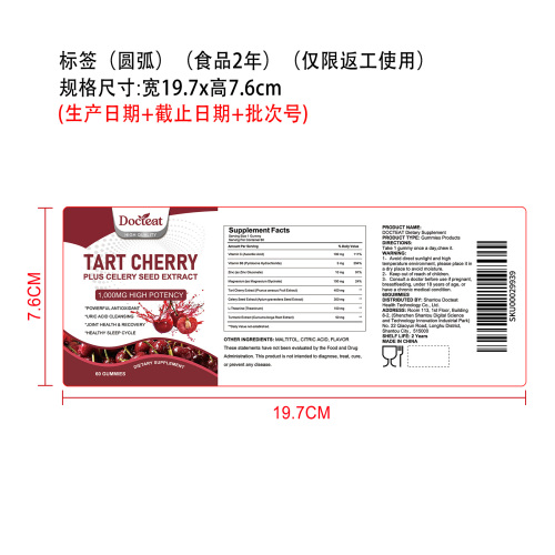 关节舒缓排酸软糖（入口）标签（圆弧）（食品两年）（仅限返工使用）