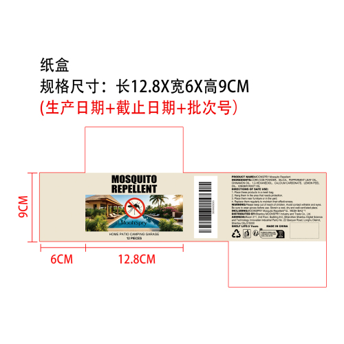 蚊虫驱避丸纸盒