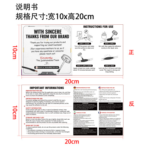 液体电工胶黑色说明书(70g双胶纸,对折,双面印刷)
