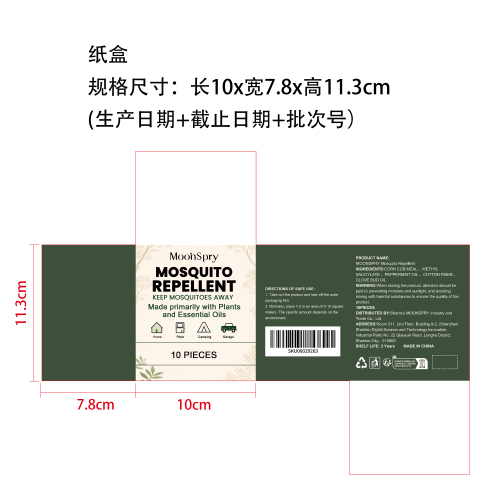 蚊虫驱避包纸盒