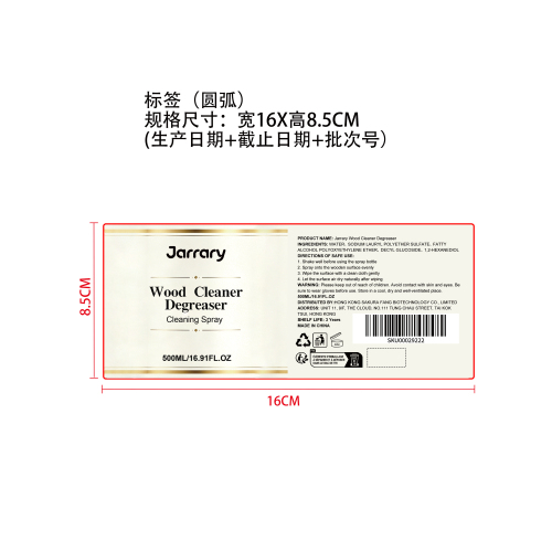 木材清洁剂除油剂标签（圆弧）