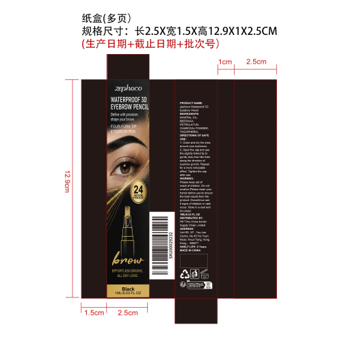防水立体眉笔（黑色）纸盒（多页）
