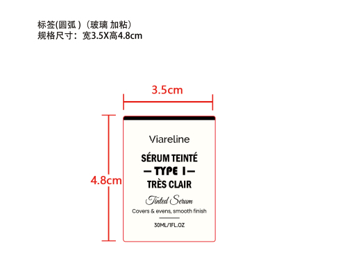 润色遮瑕霜标签（玻璃 加粘）