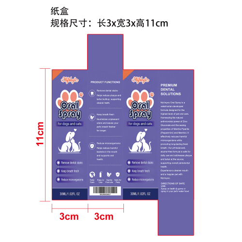 宠物牙齿清洁喷雾纸盒