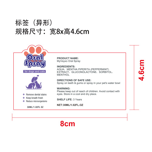 宠物牙齿清洁喷雾标签