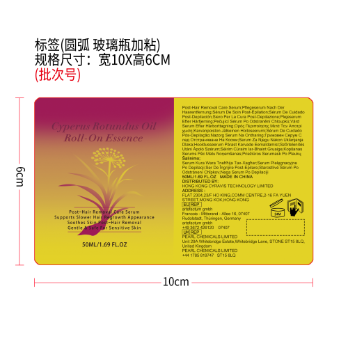 毛孔护理滚珠精华液标签（圆弧 玻璃瓶加粘）