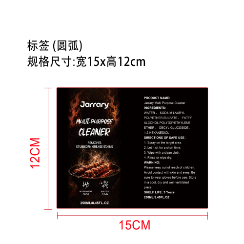 烧烤炉架清洁剂标签（圆弧）