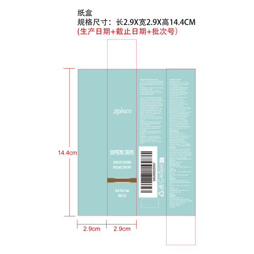 养肤底妆调色霜（深肤色）纸盒