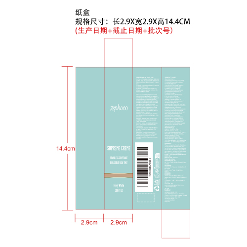 养肤底妆调色霜（象牙白）纸盒