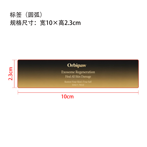 柔滑肌肤护理霜标签（圆弧）