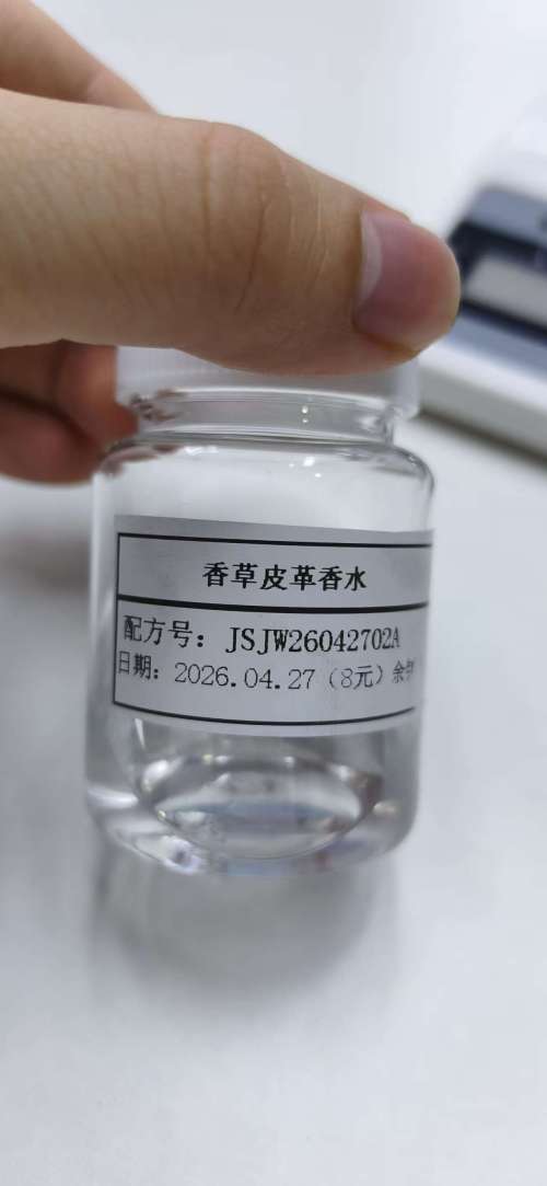 化妆品-透明香草皮革味香水（JSJW26042702A）