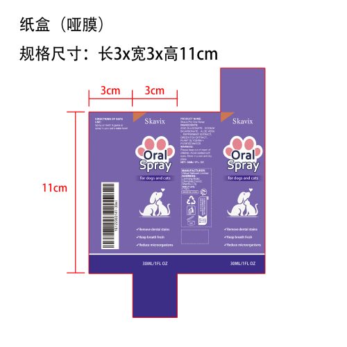 宠物口腔喷雾纸盒(哑膜)