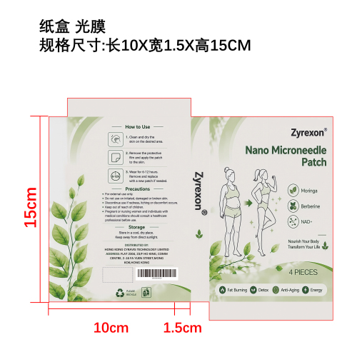 植萃纳米微针贴纸盒