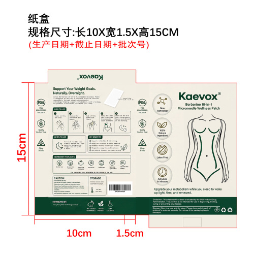 日常微针护理贴纸盒