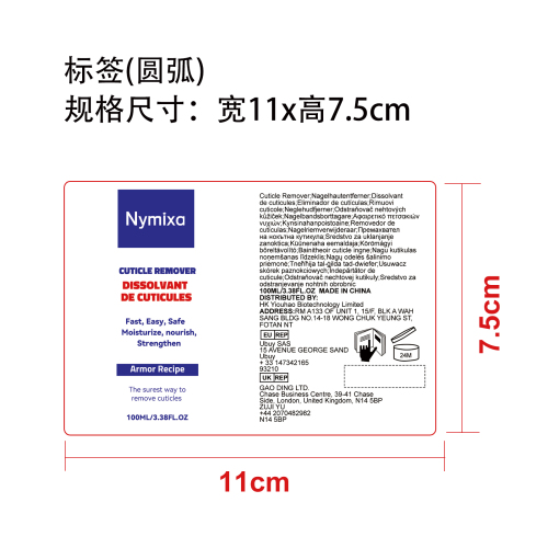 角质层去除凝胶标签(圆弧)