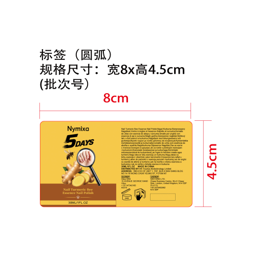 指甲修复精华液标签(圆弧)