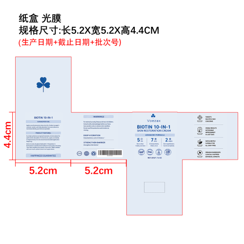 肌肤护理保湿霜纸盒（光膜）