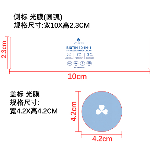 肌肤护理保湿霜标签（圆弧）