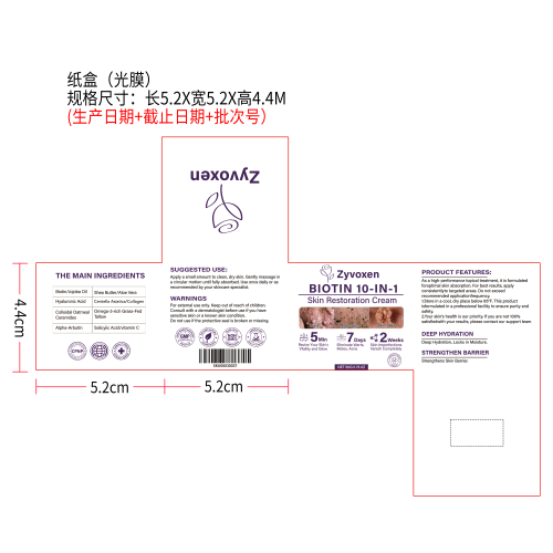肌肤滋养护理霜纸盒（光膜）