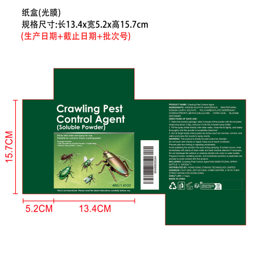 爬行害虫防治剂纸盒(光膜)