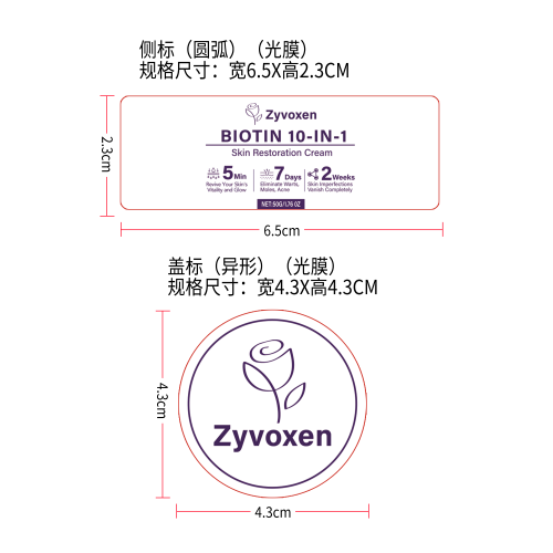 肌肤滋养护理霜标签（圆弧）（光膜）
