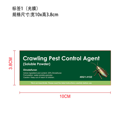 爬行害虫防治剂标签（光膜）
