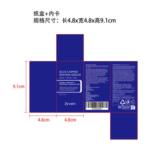 Zyvarn 蓝铜肽修护精华液纸盒（带内卡）