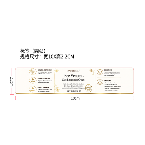 蜂毒皮肤修复膏标签（圆弧）