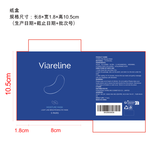 胶原蛋白保湿眼膜纸盒
