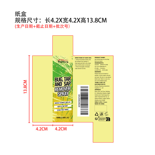 汽车虫胶去除剂纸盒