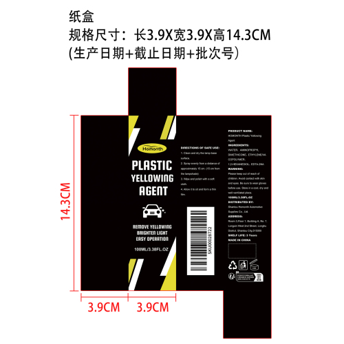 大灯翻新喷雾纸盒