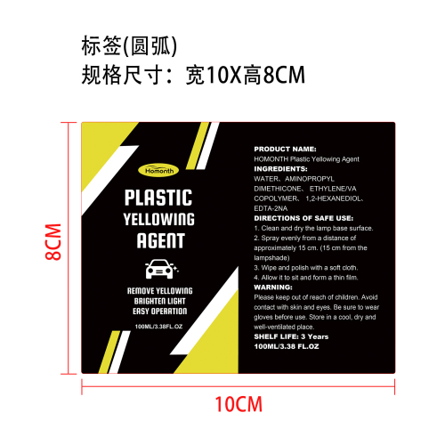 大灯翻新喷雾标签（圆弧）