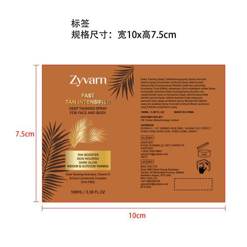 深层美黑喷雾标签