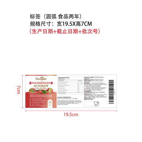 舒眠放松活力软糖（入口）标签（圆弧）（食品两年）