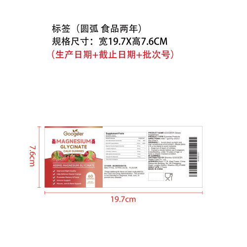 舒眠放松活力软糖（入口）标签（圆弧）（食品两年）（仅限返工使用）