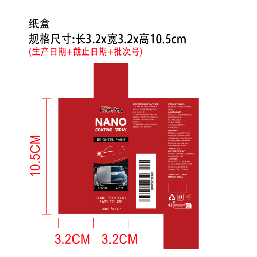 纳米涂层喷雾纸盒