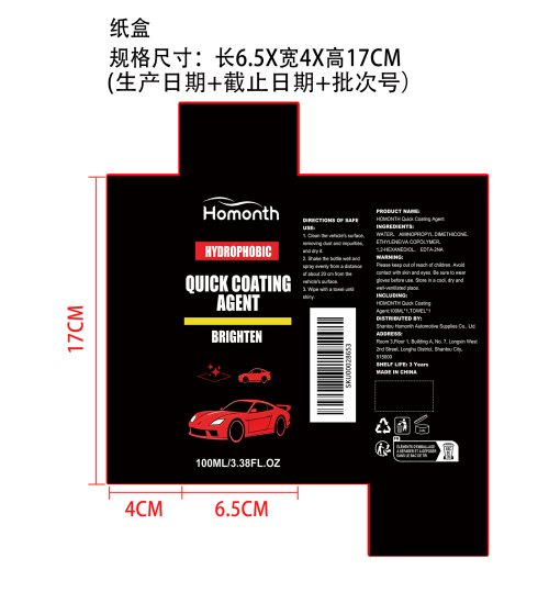 快速涂层剂纸盒